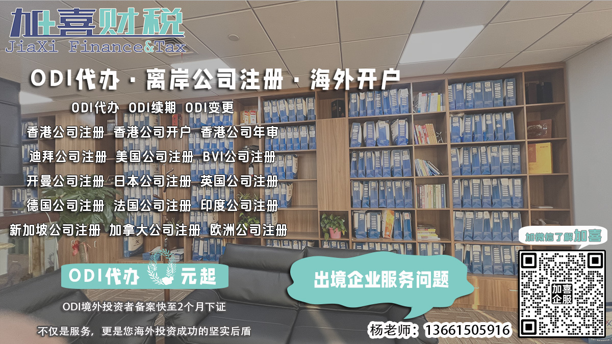 ODI备案对企业的投资风险如何评估？